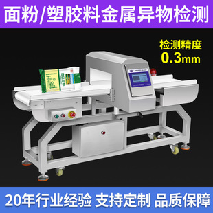 Powerful Factory Full Metal Detector Conveyor Type Frozen Food Metal Foreign Object Detector High Sensitivity Gold Inspection Machine Equipment