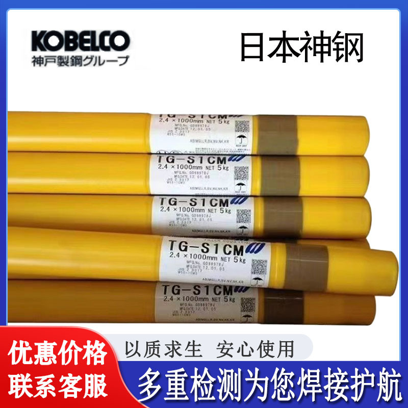 日本神钢TGS-S2CW耐热钢焊丝ER80S-G氩弧焊丝