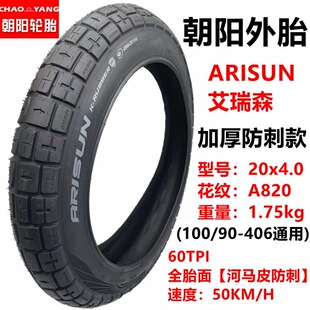 Chaoyang tire 20x 5.0chaoyang bicycle fat tire 20x 4.0 inner and outer tire 20 inch wide body inflatable tire