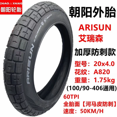 Chaoyang Tire 20X4.0 Chaoyang Elektrikli avtomobil şinləri