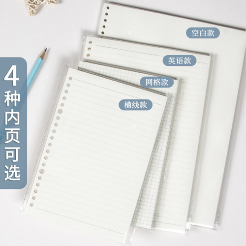 a5 loose-leaf refills by weight loose-leaf paper b5 blank 26-hole English loose-leaf book core wholesale