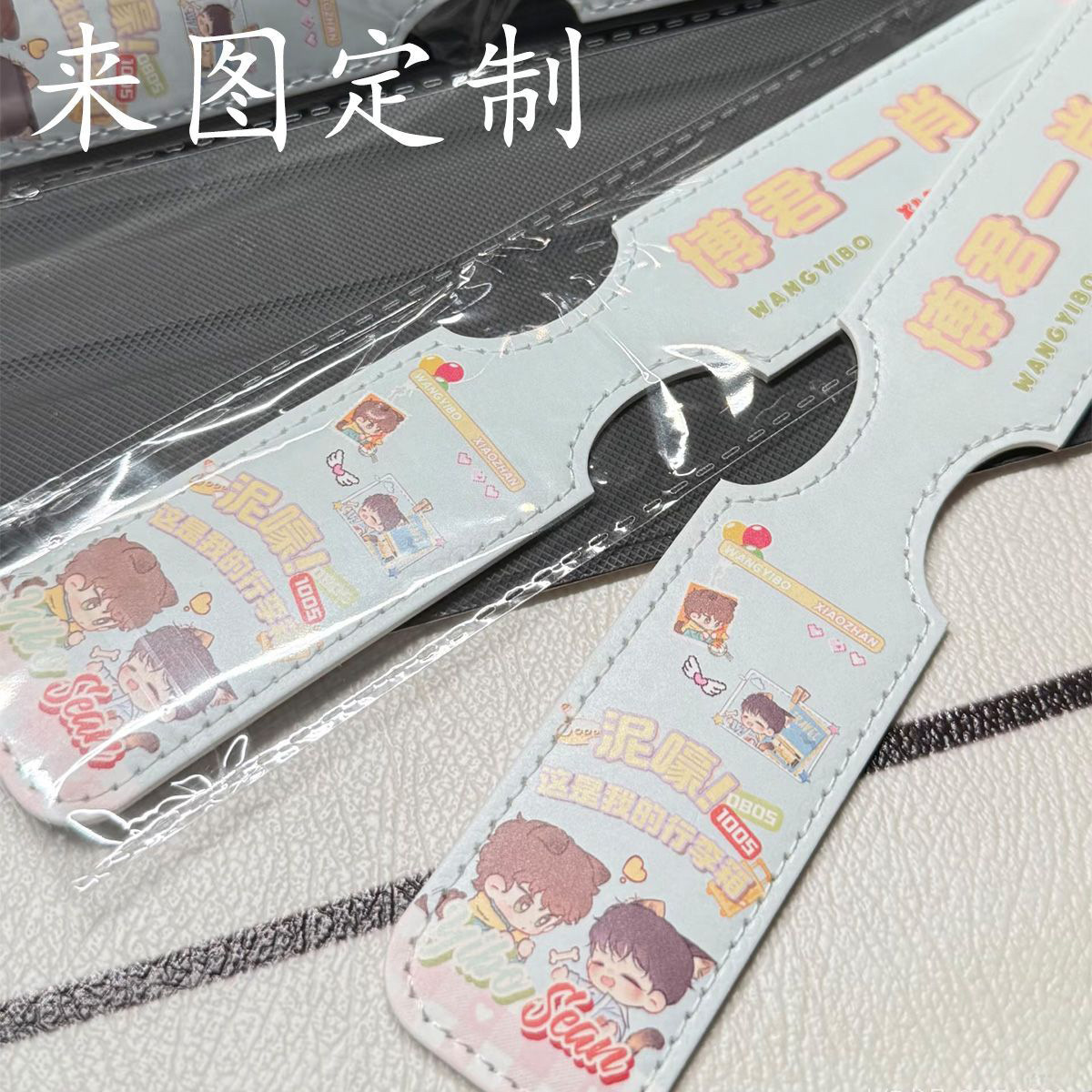 来图印刷皮革行李牌旅行箱吊牌个性diy设计明星应援logo挂牌挂件