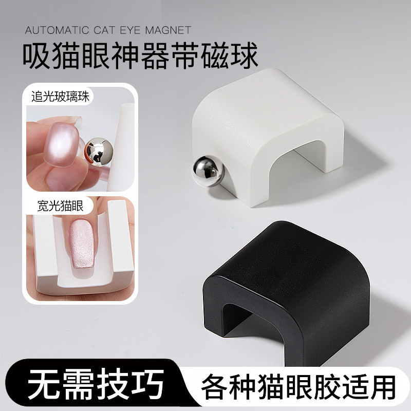 Manicure Tools Automatic Cat Eye Suction Device Super Powerful Multi-Functional French Wide Light Nail Polish Glue Glass Bead Magnet Manicure Tools Automatic Cat Eye Suction Device Super Powerful Multi-Functional French Wide Light Nail Polish Glue Glass Bead Magnet