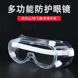 防护面罩;防冲击眼镜;防护面屏