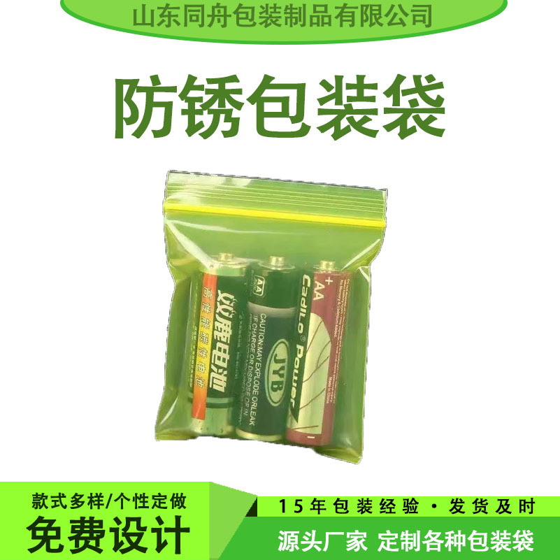 厂家销售气相防锈包装袋自封袋方底袋金属防锈包装袋子