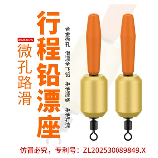 微孔路滑漂座滑漂全飞铅一体浮漂座防缠绕行程漂坐旋转一体铅漂座