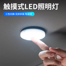 led汽車新款磁吸觸摸照明燈 三色切換車內閱讀燈 工作車廂點亮燈