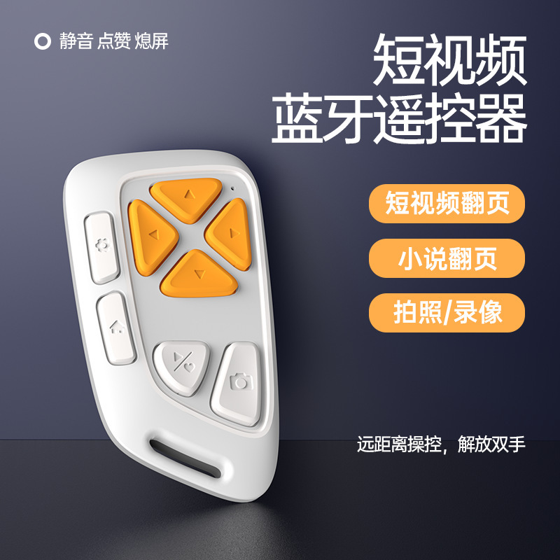 P4无线充电蓝牙手机遥控器多功能静音相机快门自拍翻页器|undefined