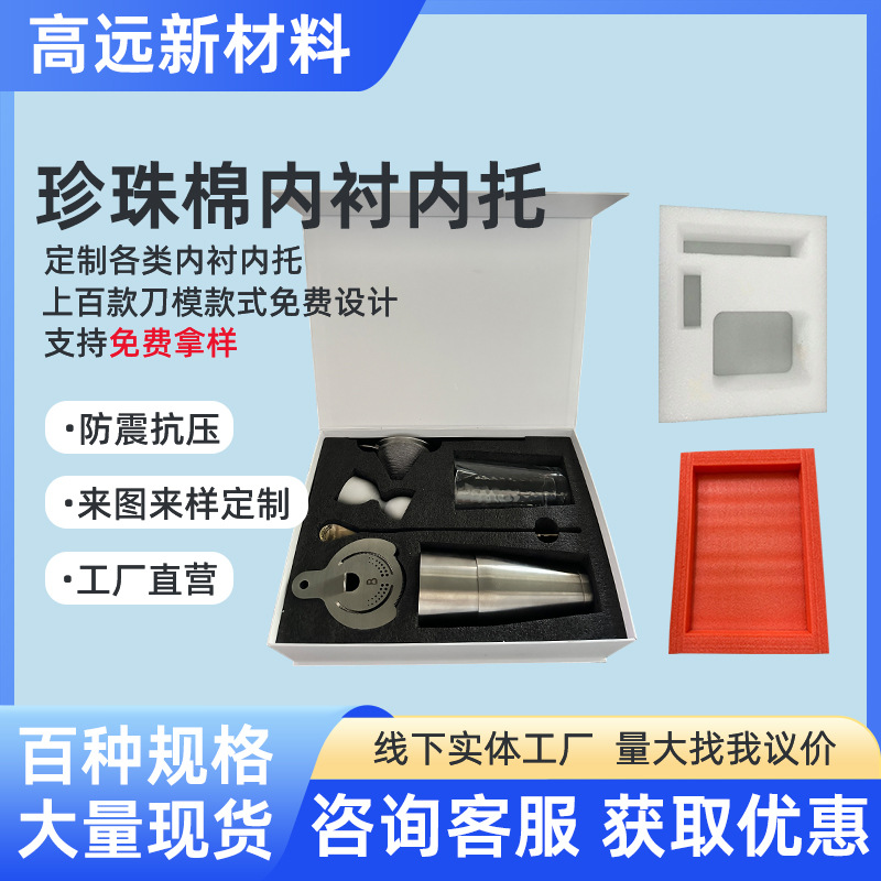厂家直销epe珍珠棉包装防震彩盒礼盒保护内衬珍珠棉泡沫内托定制