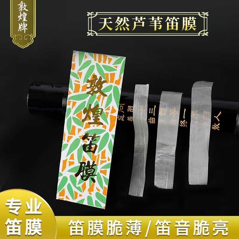 Dunhuang Flute Film Wholesale Bamboo Flute Universal Musical Instrument Accessories Professional Bamboo Flute Film Natural Reed Thin with Toughness and Good Sound Dunhuang Flute Film Wholesale Bamboo Flute Universal Musical Instrument Accessories Professional Bamboo Flute Film Natural Reed Thin with Toughness and Good Sound