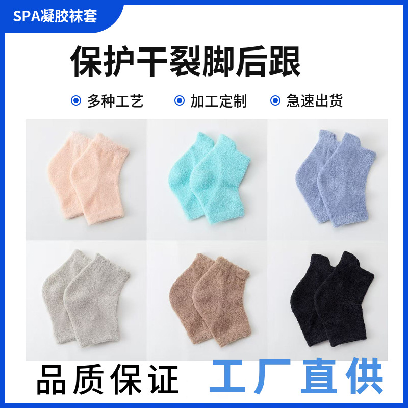 SPA凝胶袜套羽毛纱防干裂脚后跟袜保湿护足套男女通用多色可选