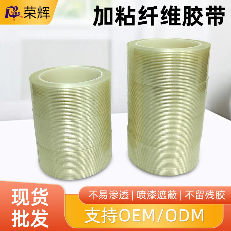 纤维胶带条纹网格透明固胶带封箱捆扎纤维胶带玻璃无痕透明强力胶