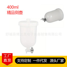 油漆喷枪壶塑料壶400毫升上壶侧壶通用W-101,W-71跨境热销款