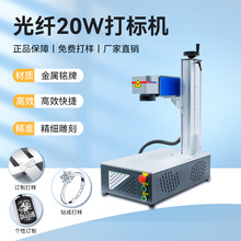 源头厂家桌面一体式激光打标机便携式摆摊外出作业必备