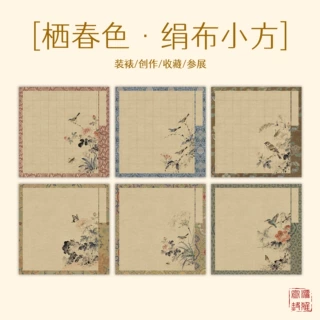 源雅 蜡染绢布小方【栖春色】小楷书法半生熟练习创作比赛作品纸