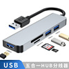 新品跨境usb hub 3.0电脑分线器读卡器适用于笔记本拓展坞 五合一|ms