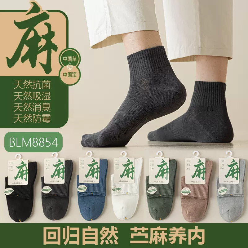 苎麻袜子男士棉麻夏季网眼薄款吸汗透气防臭运动中筒无骨抗菌防臭