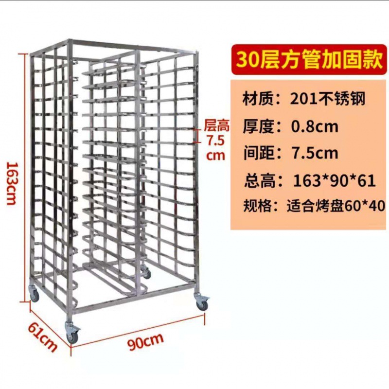 不锈钢烤盘架子车多层烤盘架商用晾网面包架冰箱托盘架饼盘车烘焙