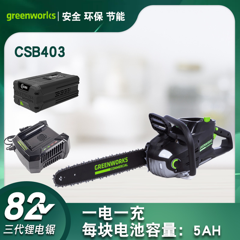 格力博greenworks充电电锯82V电动伐木锯锂电电链锯博锂电池锯
