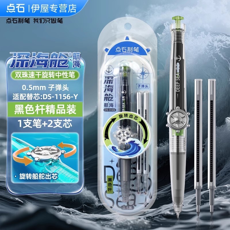 点石新品DS0145深海仓航海双珠中性笔旋转出芯学生刷题考试文具|undefined