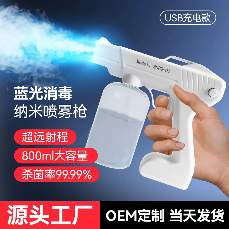 现货酒精消毒枪无线电动雾化器 800ml大容量全自动纳米蓝光消毒枪