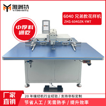 厂家现货供应批发大范围兄弟款6040电脑花样机全自动兄弟缝纫机