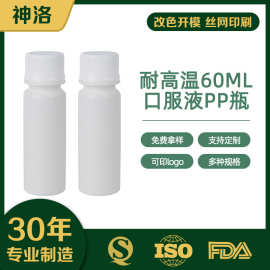 神洛耐高温pp瓶60ml口服液瓶营养液塑料白色长管瓶糖浆蜂蜜保健瓶