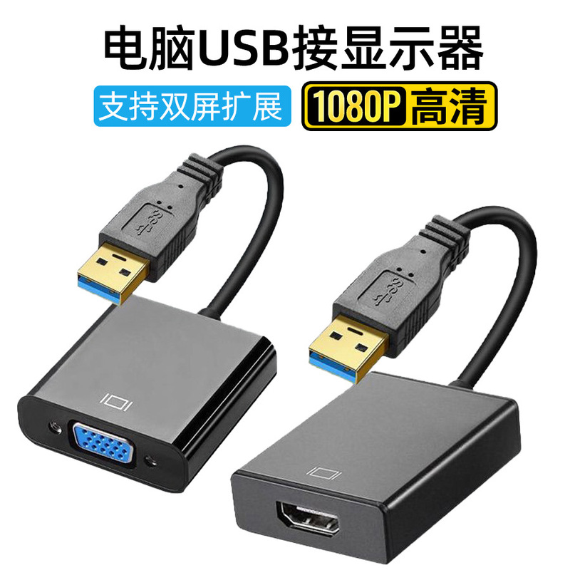 Usb3.0 to HDMI Interface Vga Converter Hd Adapter Cable Laptop Graphics Card External Extender Usb3.0 to HDMI Interface Vga Converter Hd Adapter Cable Laptop Graphics Card External Extender