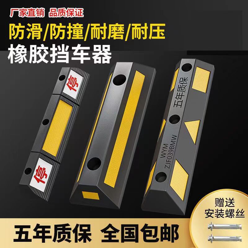橡塑车位定位器停车位挡车器倒车限位器车轮止退阻车器橡胶减速带