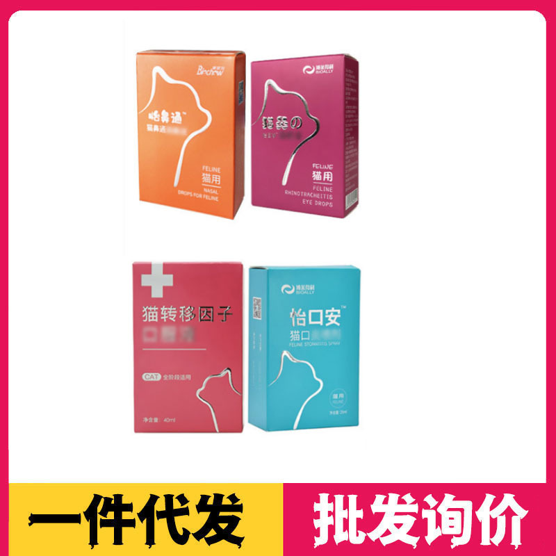 博莱得利猫鼻支博因素怡口安口腔喷剂猫转移博特力怡氨泰一件代发