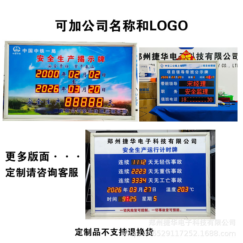 安全生産運行日数表示牌、カウントダウン電子表示牌、屋内外電子看板、LED、無事故記録