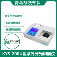 污水水质检测设备 KYS-200U型紫外测油仪