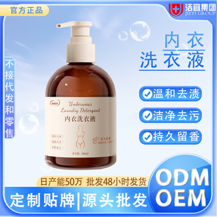 Underwear laundry detergent to wash underwear special liquid quantity batch foreign trade antibacterial clean stubborn blood stain detergent wholesale