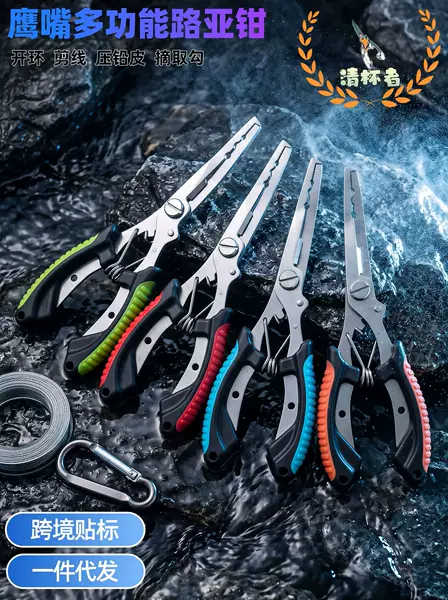 New stainless steel anti-slip eagle-beak fishing pliers for hook removal and lure fishing, multifunctional lure pliers