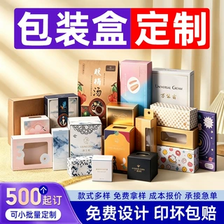 礼品包装盒定制化妆品产品彩盒印刷logo伴手礼白卡牛皮纸可回收