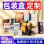 定制彩盒化妆品包装盒