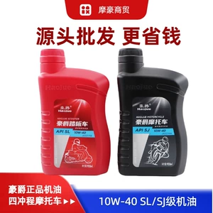 Haojue Bütün Fəsillər Üçün 10W-40 Tam Sintetik Motosiklet Yağı
