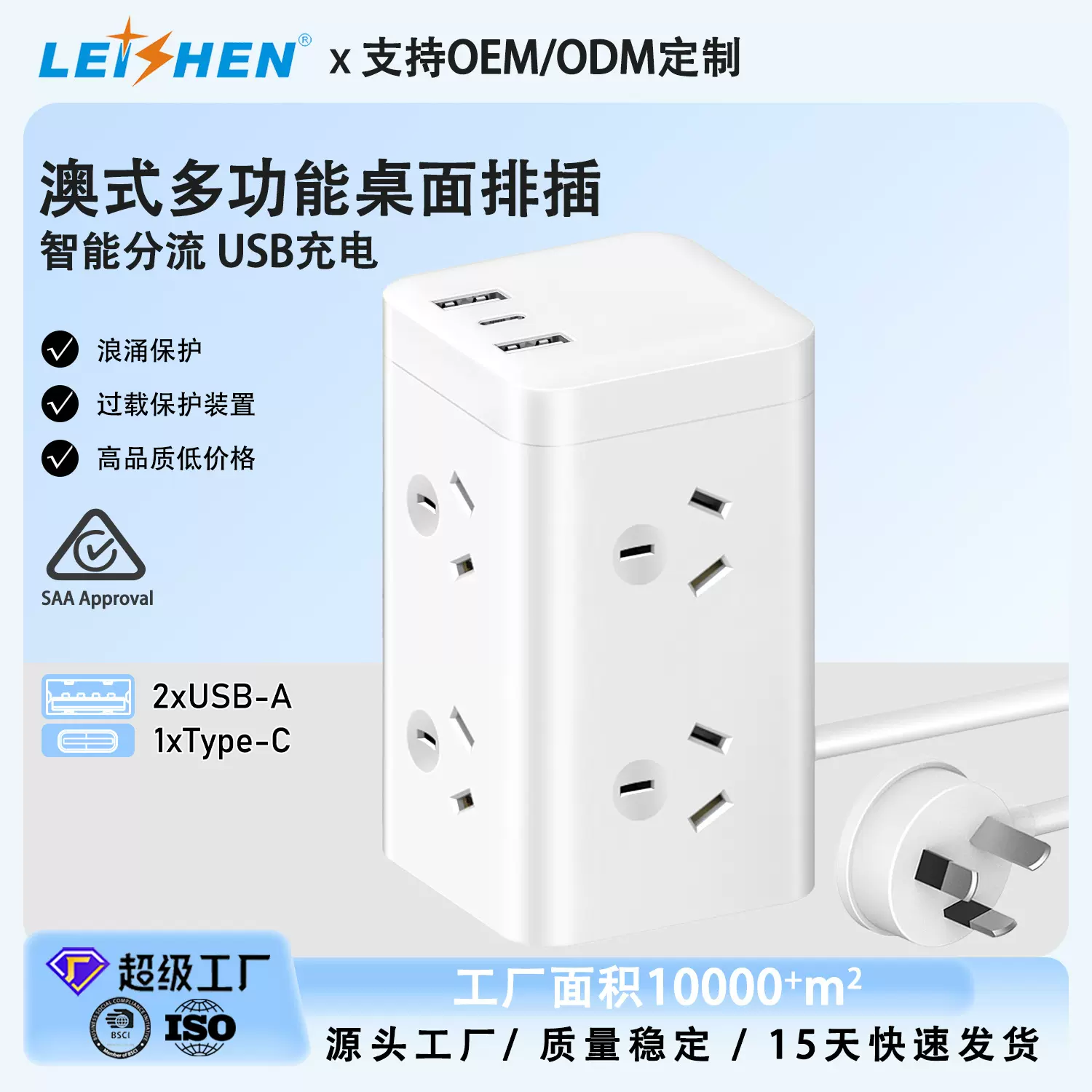 澳规USB/Type-c带线排插 厂家直销多位桌面办公接线插座 防浪涌