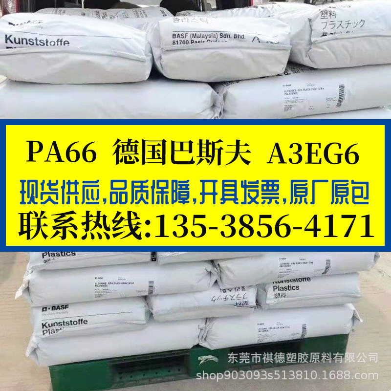 PA66 Germany BASF/A3EG6 plus fiber 35% reinforced grade polyamide heat aging resistant nylon material PA66 Germany BASF/A3EG6 plus fiber 35% reinforced grade polyamide heat aging resistant nylon material