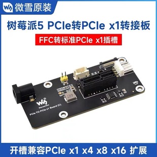 Micro Snow Raspberry Pi 5 FFC to Standard PCIe x1 Slot Expansion Board Compatible with PCIe x1x4x8x16