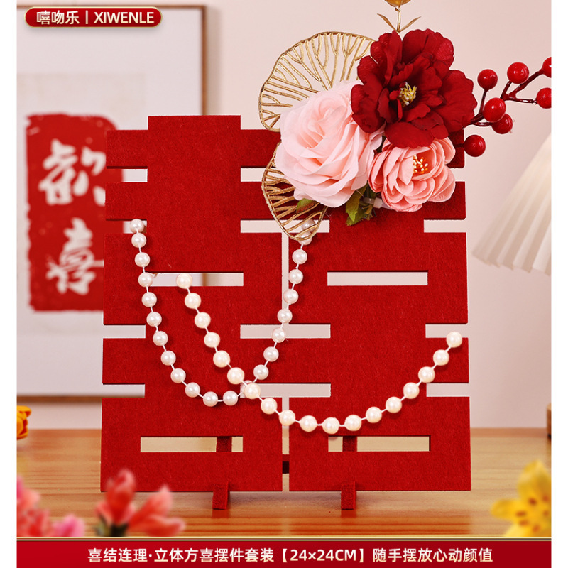 订婚摆件婚房立体喜字摆台装饰结婚客厅囍字摆台布置婚庆用品大全|undefined