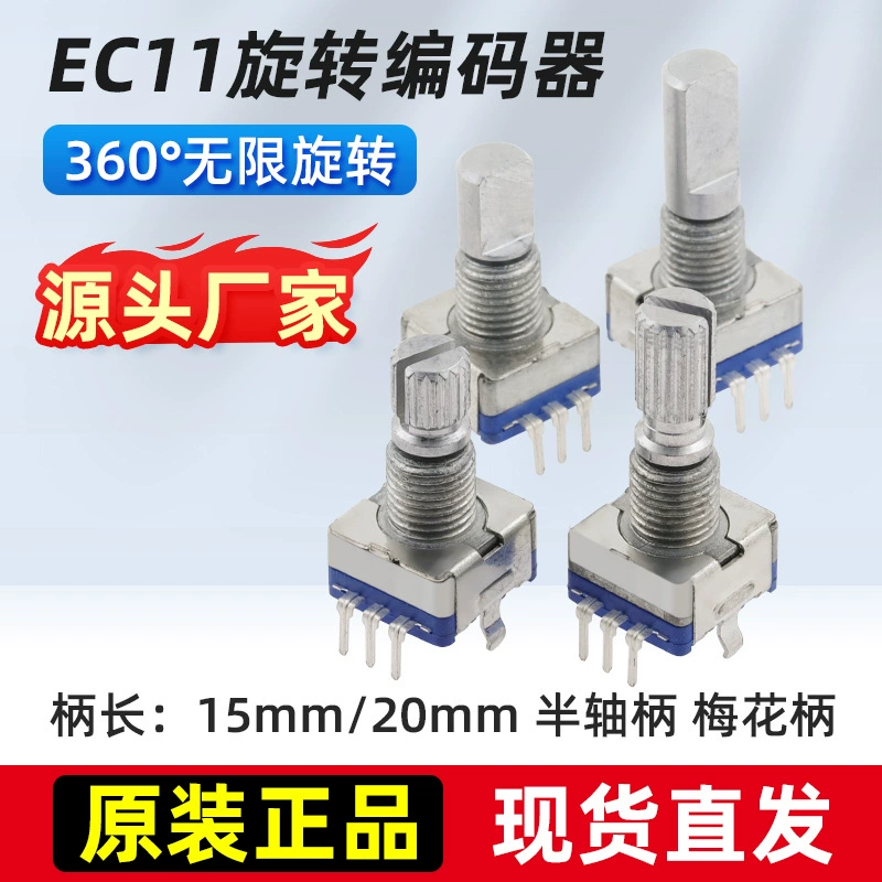 EC11 Поворотный энкодер/переключатель кодирования/цифровой потенциометр 5-контактный ременной переключатель 15/20 мм сливовый полувал