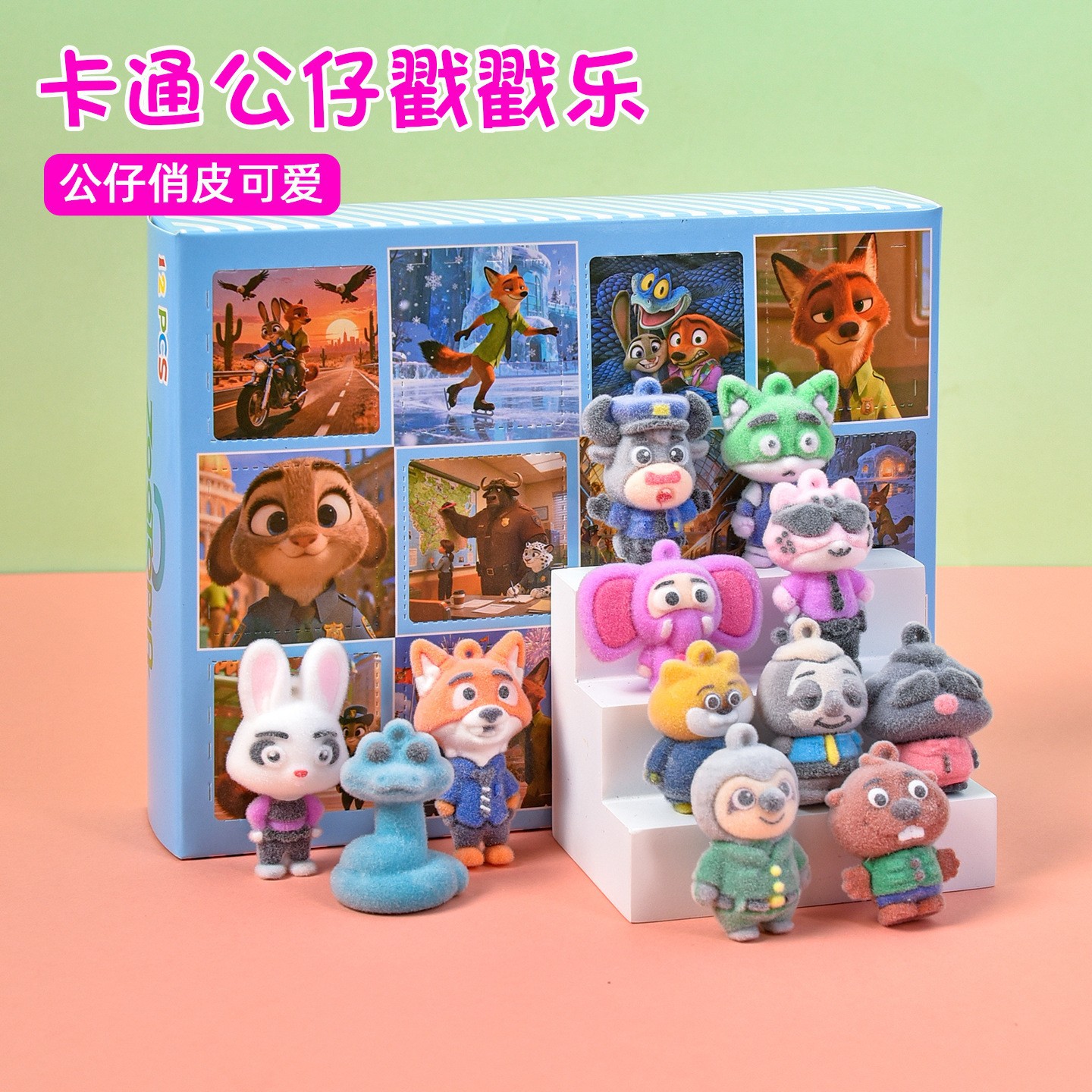 주토피아 [B급 플로킹 모델] 12개