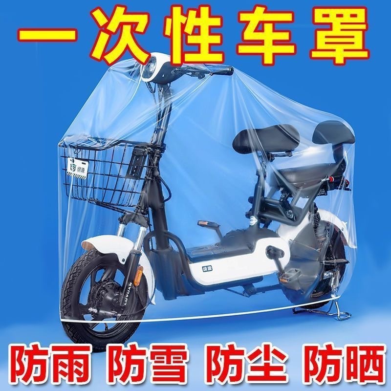 電気自動車レインカバー使い捨て透明カバーオートバイ自転車日焼け防止防塵防水防雪保護カバー|undefined