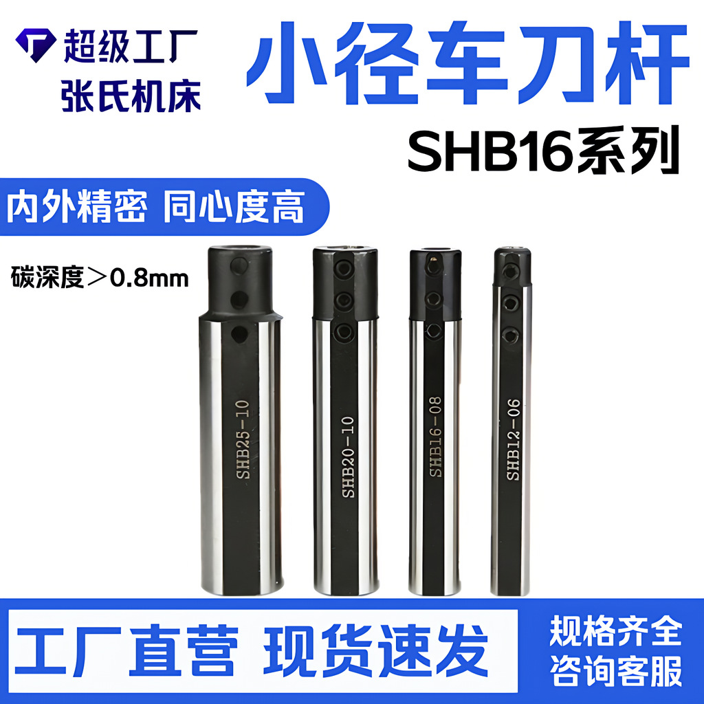高精度内孔刀套小径刀杆 SHB16系列 小孔内孔车刀架硬质合金镗刀