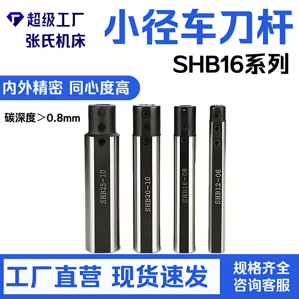 高精度内孔刀套小径刀杆 SHB16系列 小孔内孔车刀架硬质合金镗刀