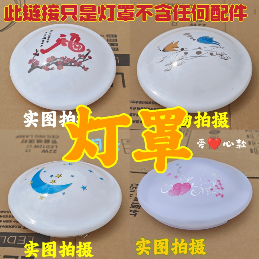 包邮灯罩外壳LED吸顶灯圆形灯罩灯具配件走廊卧室面包灯罩
