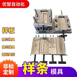 其他模具;塑料模;其他实验室品
