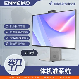 电脑一体机;准系统;迷你电脑