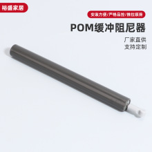 POM缓冲阻尼器φ10*100mm宁波厂家专业生产各种阻尼器